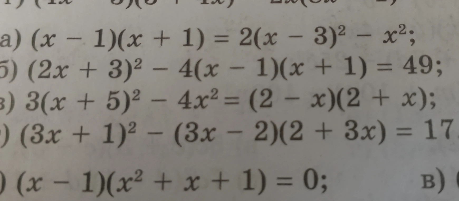 Решите уравнения: а) (x - 1)(x + 1) = 2(x - 3)² - x²; б) (2x + 3)² - 4(x - 1)(x + 1) = 49; в) 3(x + 5)² - 4x² = (2 - x)(2 + x); г) (3x + 1)² - (3x - 2)(2 + 3x) = 17; д) (x - 1)(x² + x + 1) = 0.