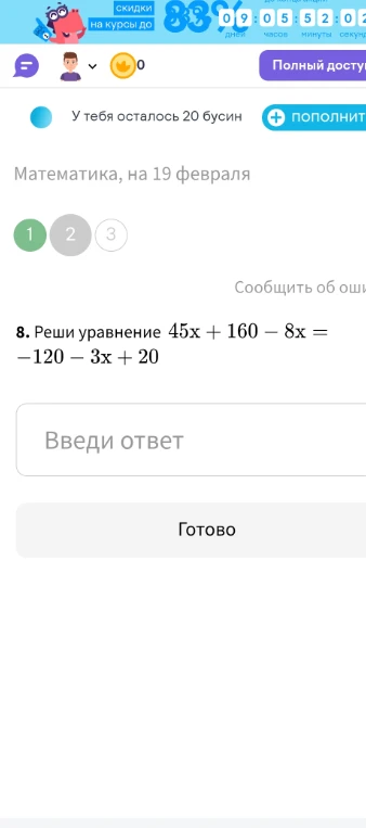 Реши уравнение 45x + 160 - 8x = -120 - 3x + 20