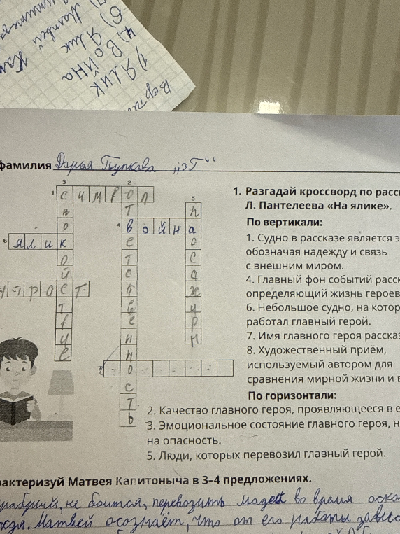 Разгадай кроссворд по рассказу Л. Пантелеева «На ялике».