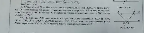 Дано: ∠1 = ∠2, ∠3 = 120° (рис. 3.172). Найти: ∠4.