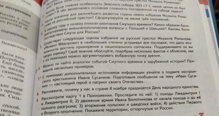 Расскажите, почему у нас в стране 4 ноября празднуется День народного единства.