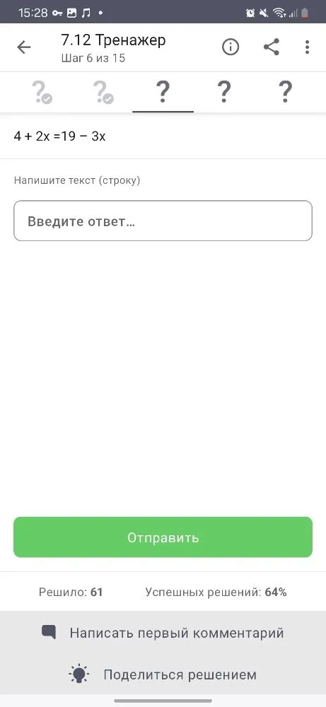 Решите уравнение 4 + 2x = 19 - 3x