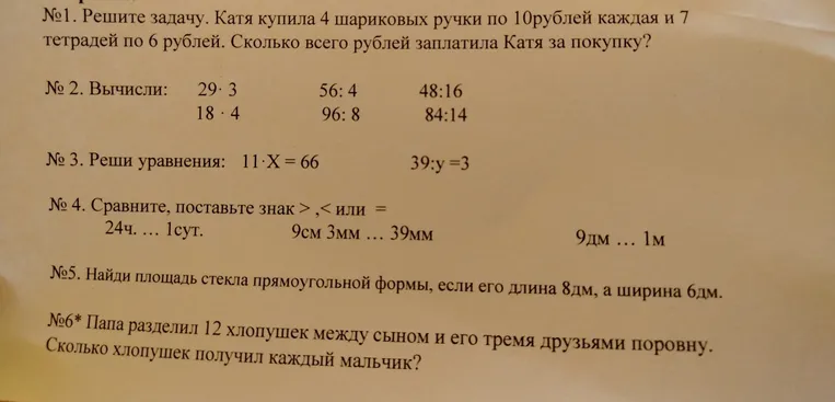 №1. Решите задачу. Катя купила 4 шариковых ручки по 10рублей каждая и 7 тетрадей по 6 рублей. Сколько всего рублей заплатила Катя за покупку?