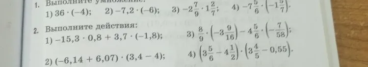 1. Выполните умножение: 1) 36 * (-4); 2. Выполните действия: 1) -15,3 * 0,8 + 3,7 * (-1,8)