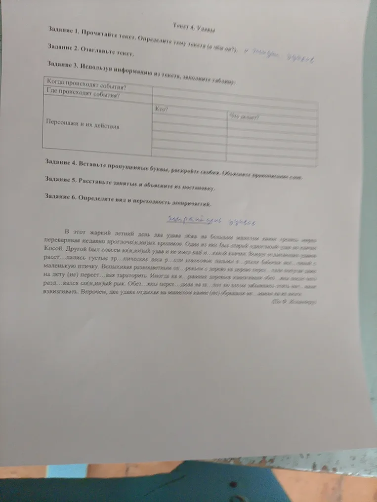Прочитайте текст. Определите тему текста. Озаглавьте текст. Заполните таблицу. Вставьте буквы. Расставьте запятые. Определите вид и переходность деепричастий.