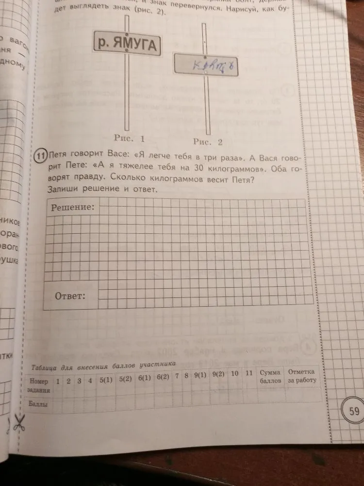 Петя говорит Васе: «Я легче тебя в три раза». А Вася говорит Пете: «А я тяжелее тебя на 30 килограммов». Оба говорят правду. Сколько килограммов весит Петя?