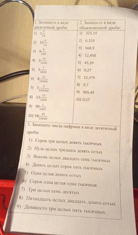 1. Запишите в виде десятичной дроби. 2. Запишите в виде обыкновенной дроби. 3. Запишите числа цифрами в виде десятичной дроби.