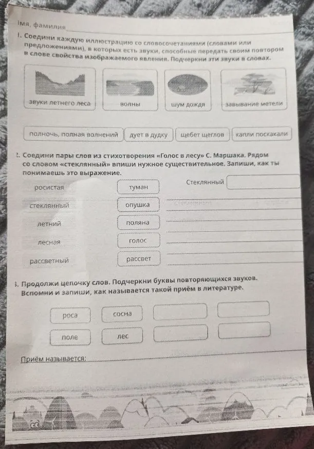 Соедини каждую иллюстрацию со словосочетаниями (словами или предложениями), в которых есть звуки, способные передать своим повтором в слове свойства изображаемого явления. Подчеркни эти звуки в словах.