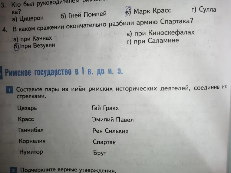 Составьте пары из имён римских исторических деятелей, соединив их стрелками.