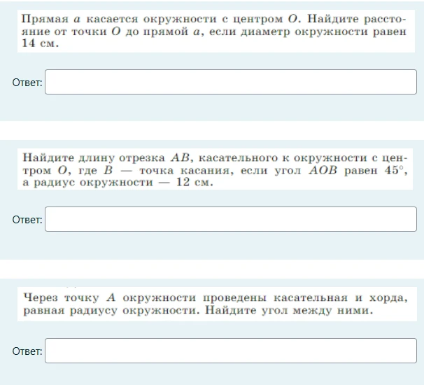 Прямая a касается окружности с центром O. Найдите расстояние от точки O до прямой a, если диаметр окружности равен 14 см.