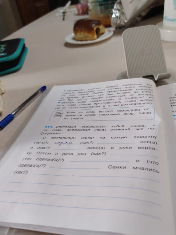 444. Вписывай выбранные тобой слова, а где надо, дописывай свои; отмечай все орфограммы.