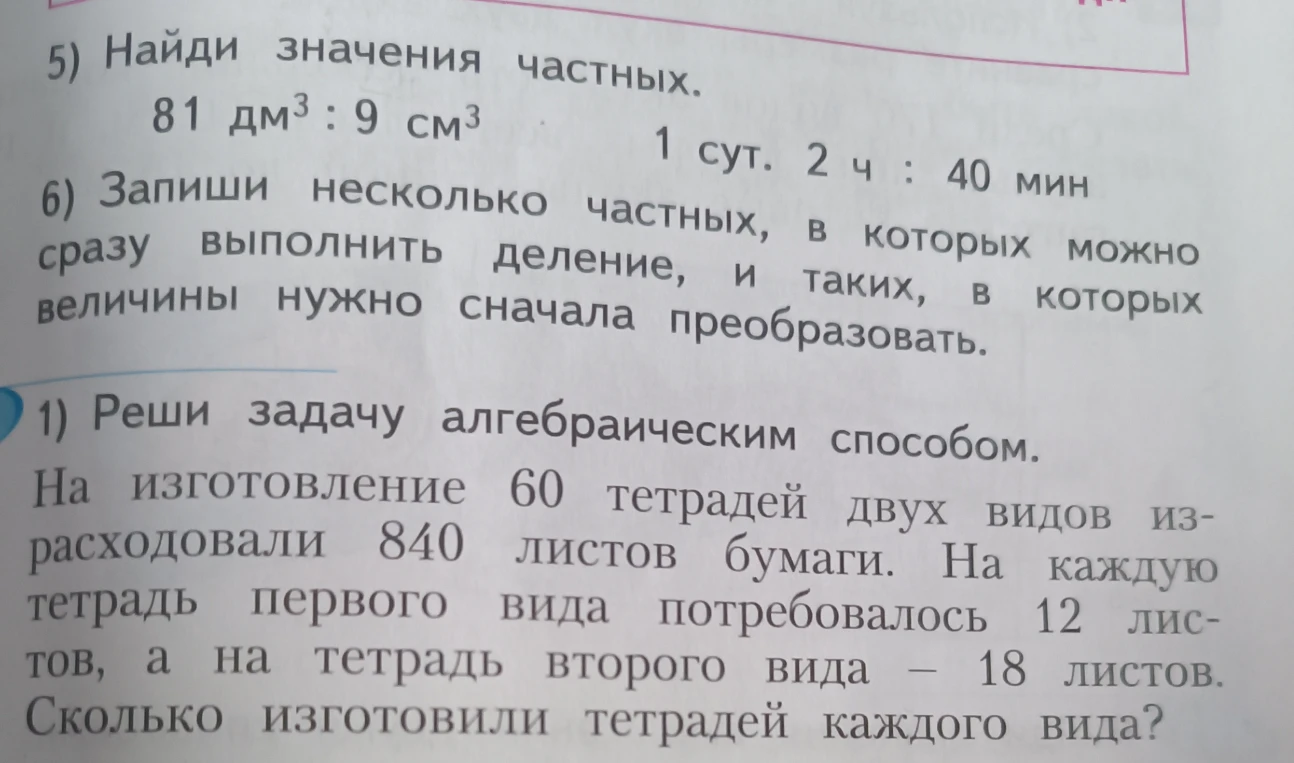 На изготовление 60 тетрадей двух видов израсходовали 840 листов бумаги. На каждую тетрадь первого вида потребовалось 12 листов, а на тетрадь второго вида — 18 листов. Сколько изготовили тетрадей каждого вида?
