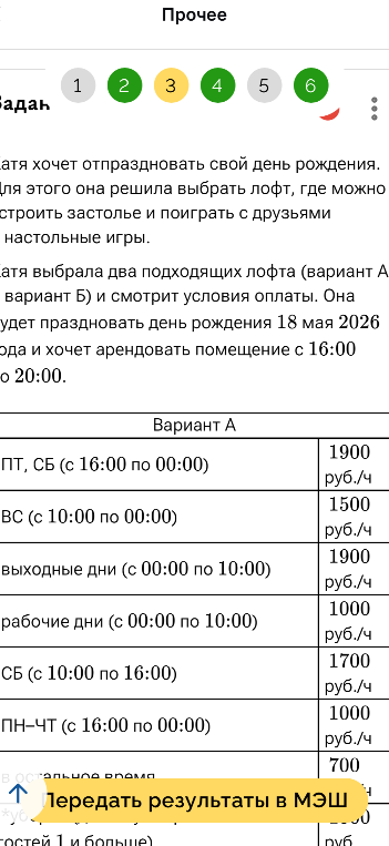 Катя хочет отпраздновать свой день рождения. Для этого она решила выбрать лофт... Катя выбрала два подходящих лофта (вариант А и вариант Б) и смотрит условия оплаты. Она будет праздновать день рождения 18 мая 2026 года и хочет арендовать помещение с 16:00 до 20:00.
