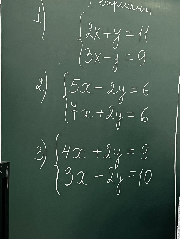 Решите системы уравнений: 1) {2x+y=11, 3x-y=9}; 2) {5x-2y=6, 7x+2y=6}; 3) {4x+2y=9, 3x-2y=10}