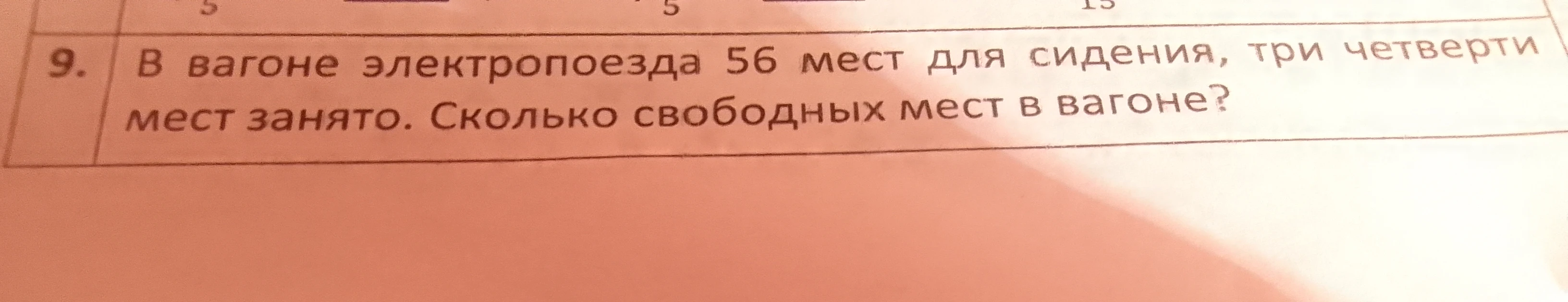В вагоне электропоезда 56 мест для сидения, три четверти мест занято. Сколько свободных мест в вагоне?