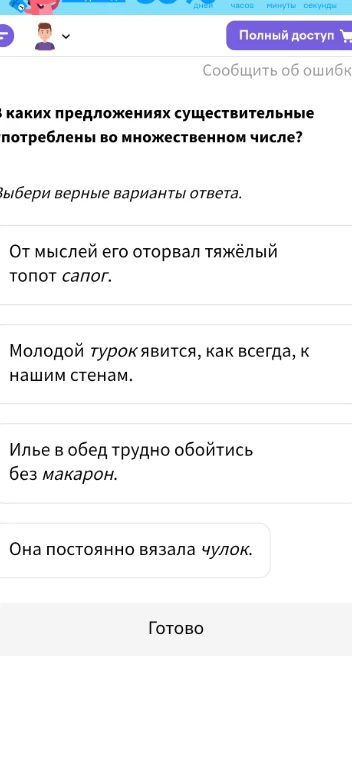 В каких предложениях существительные употреблены во множественном числе?
