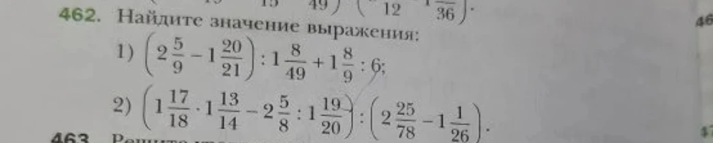 462. Найдите значение выражения: 1) (2 5/9 - 1 20/21) : 1 8/49 + 1 8/9 : 6; 2) (1 17/18 * 1 13/14 - 2 5/8 : 1 19/20) : (2 25/78 - 1 1/26).