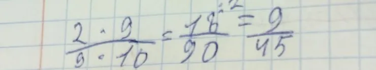 Вычислите: (2 * 9) / (9 * 10)
