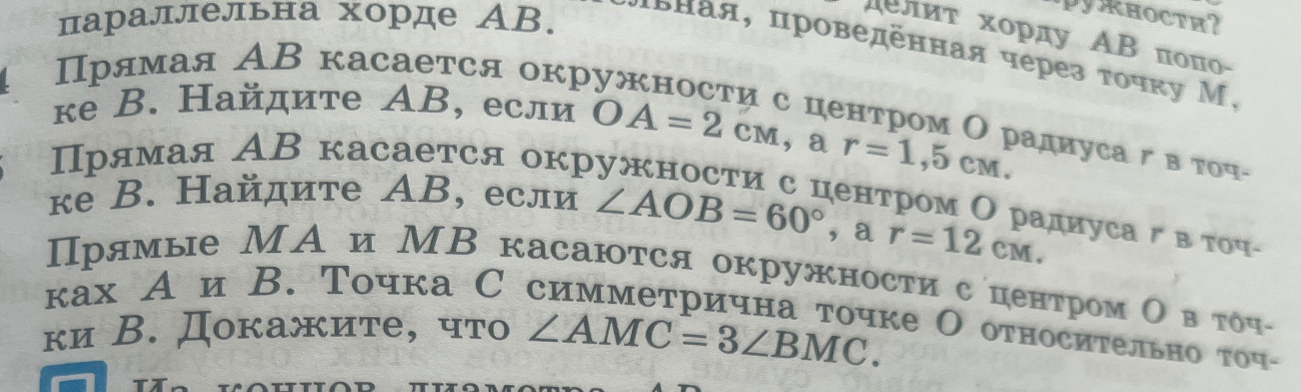 Прямая AB касается окружности с центром O радиуса r в точке B. Найдите AB, если OA = 2 см, а r = 1,5 см.