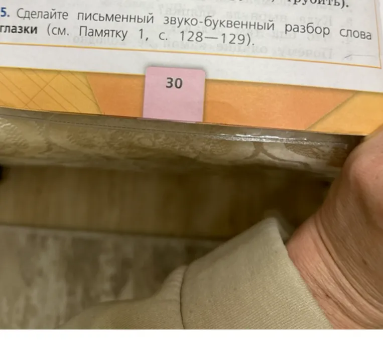 Сделайте письменный звуко-буквенный разбор слова глазки