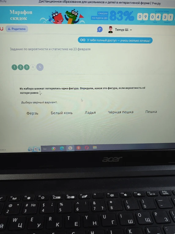 Из набора шахмат потерялась одна фигура. Определи, какая это фигура, если вероятность её потери равна 1/4.