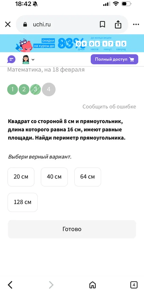 Квадрат со стороной 8 см и прямоугольник, длина которого равна 16 см, имеют равные площади. Найди периметр прямоугольника.