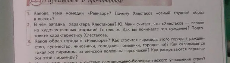 Какова тема комедии «Ревизор»? Почему Хлестаков «самый трудный образ в пьесе»?