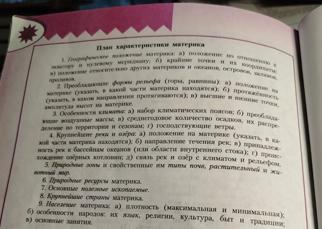 Описать Южную Америку по плану характеристики материка.