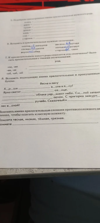 Подобрать однокоренные имена прилагательные мужского рода. Вставить в прилагательные нужные окончания. К какому роду относятся эти окончания. Вставить подходящие имена прилагательные и пропущенные буквы.
