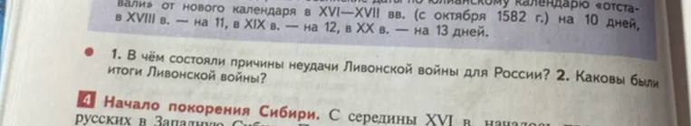 В чём состояли причины неудачи Ливонской войны для России? Каковы были итоги Ливонской войны?