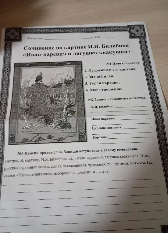 Сочинение по картине И.Я. Билибина «Иван-царевич и лягушка-квакушка»