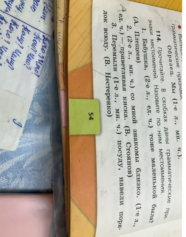 Прочитайте. В скобках даны грамматические признаки местоимений. Назовите по ним местоимения.