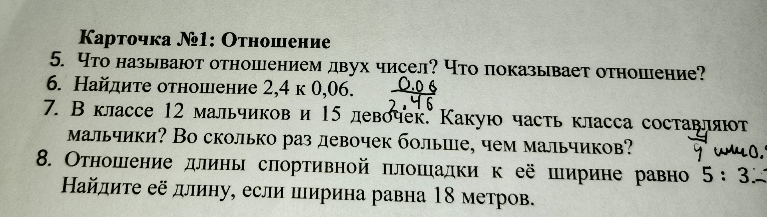 Что называют отношением двух чисел? Что показывает отношение?