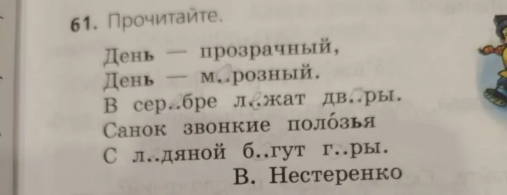 Прочитайте. Спишите, вставляя пропущенные буквы. Подберите проверочные слова.