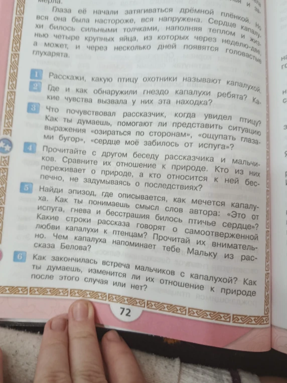 Расскажи, какую птицу охотники называют капалухой.