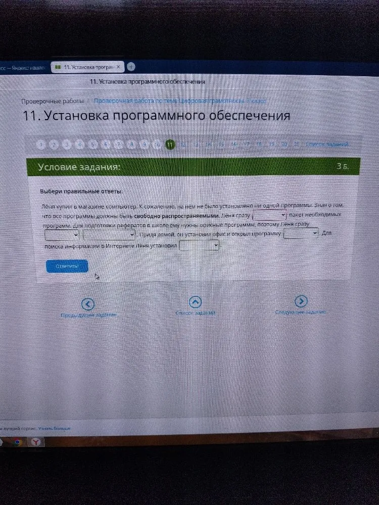 Выберите правильные ответы в тексте про установку программного обеспечения Лёней.