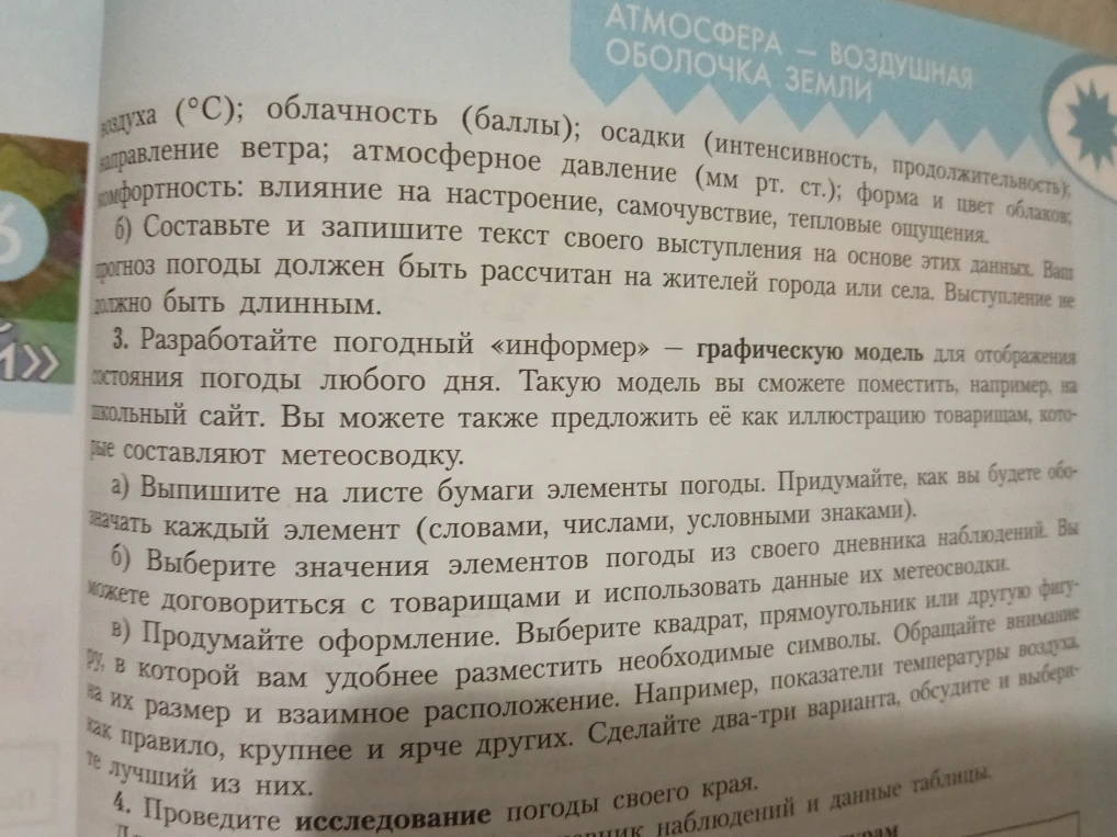Разработайте погодный «информер» — графическую модель для отображения состояния погоды любого дня.