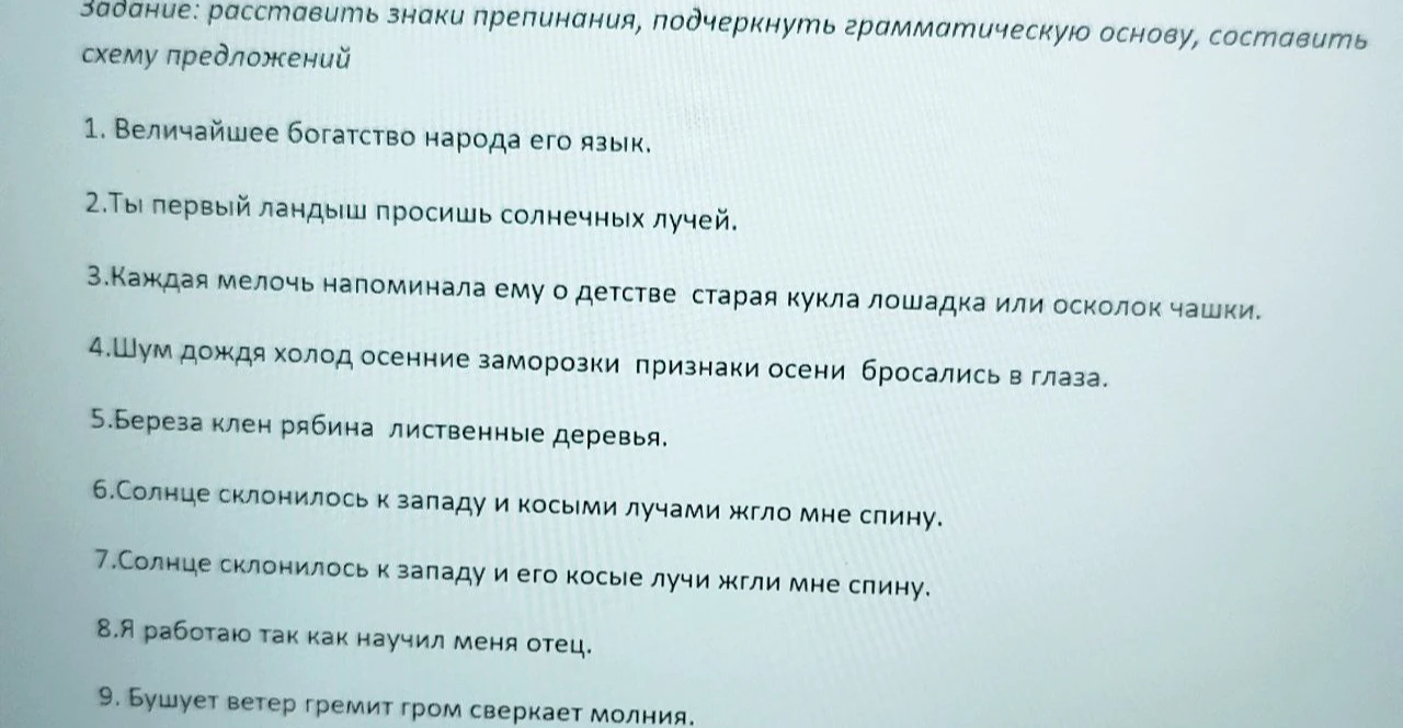 Задание: расставить знаки препинания, подчеркнуть грамматическую основу, составить схему предложений