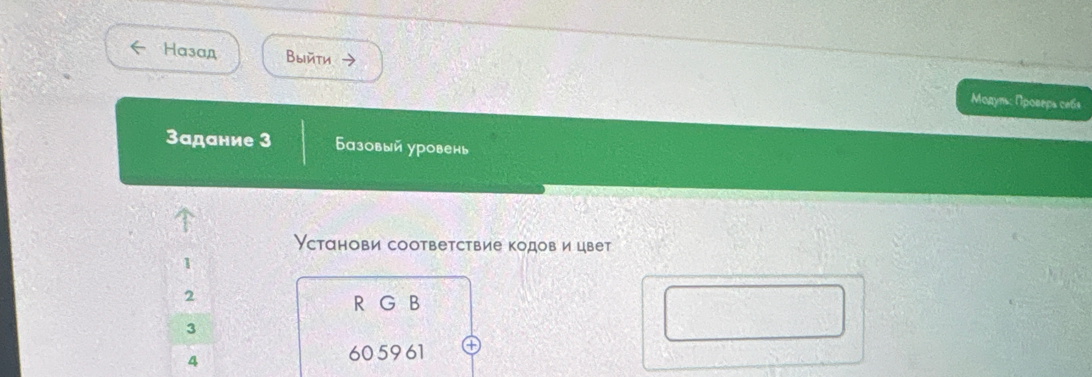 Установи соответствие кодов и цвет RGB 60 59 61