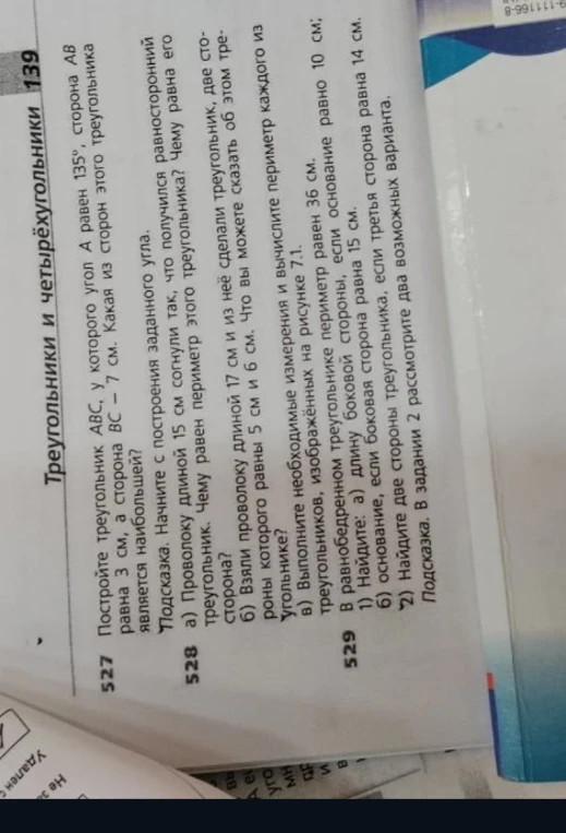 В равнобедренном треугольнике периметр равен 36 см. Найдите: а) длину боковой стороны, если основание равно 10 см; б) основание, если боковая сторона равна 15 см.