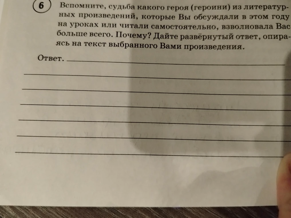 Вспомните, судьба какого героя (героини) из литературных произведений, которые Вы обсуждали в этом году на уроках или читали самостоятельно, взволновала Вас больше всего. Почему? Дайте развёрнутый ответ, опираясь на текст выбранного Вами произведения.