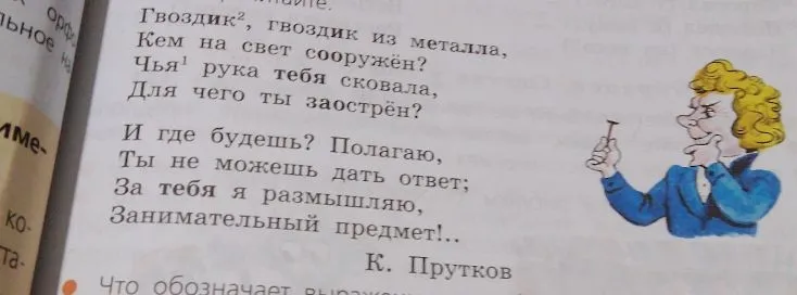 Выполните морфемный разбор слова 'Гвоздик' и фонетический разбор слова 'Чья' из стихотворения К. Пруткова.