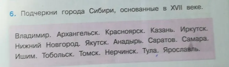 Подчеркни города Сибири, основанные в XVII веке.