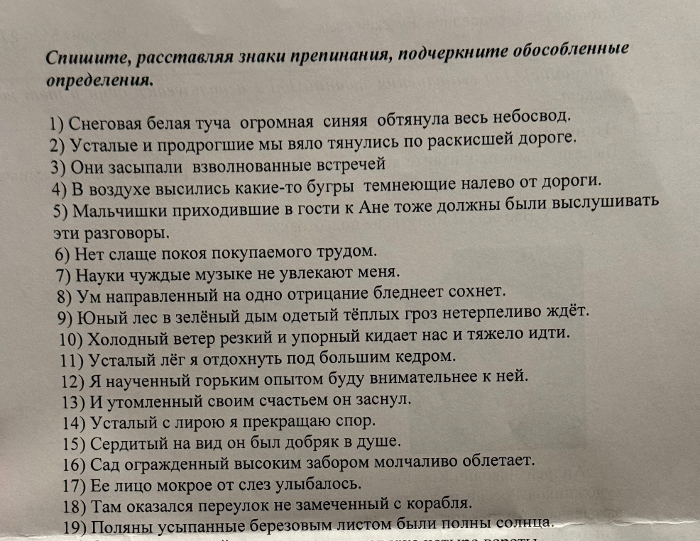 Спишите, расставляя знаки препинания, подчеркните обособленные определения.