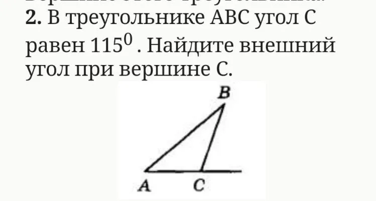В треугольнике ABC угол C равен 115 градусов. Найдите внешний угол при вершине C.