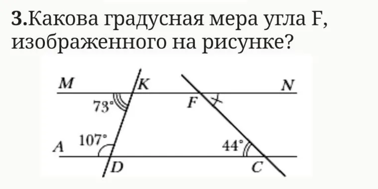Какова градусная мера угла F, изображенного на рисунке?