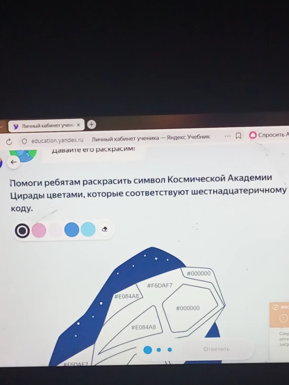 Помоги ребятам раскрасить символ Космической Академии Цирады цветами, которые соответствуют шестнадцатеричному коду.