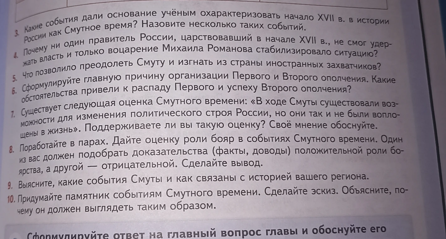 Какие события дали основание учёным охарактеризовать начало XVII в. в истории России как Смутное время? Назовите несколько таких событий.