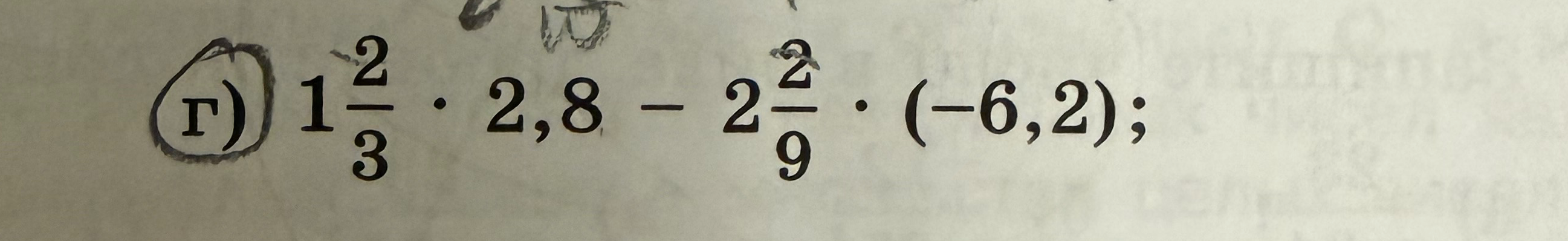 Вычислите значение выражения: 1 2/3 * 2,8 - 2 2/9 * (-6,2)