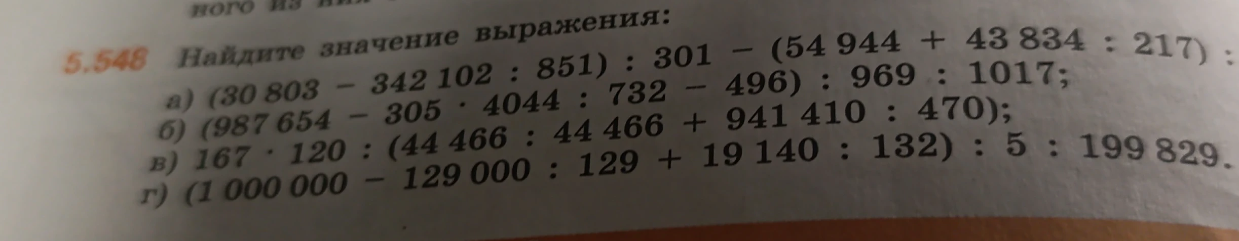 5.548 Найдите значение выражения